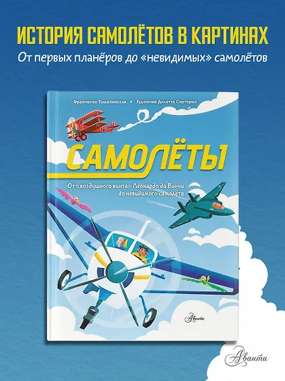 Самолёты - фото 4