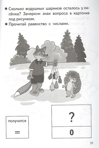 Прибавляем и вычитаем. Числа 5, 6. Для детей 5-6 лет - фото 3