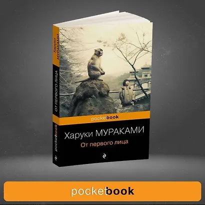 От первого лица - фото 9