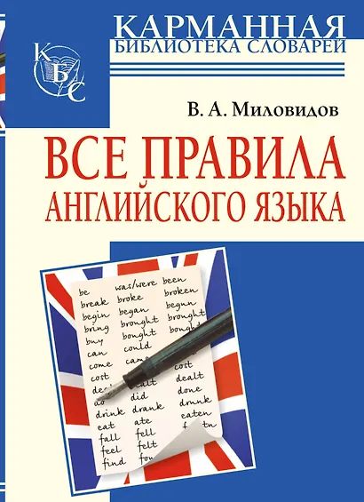 Все правила английского языка - фото 1