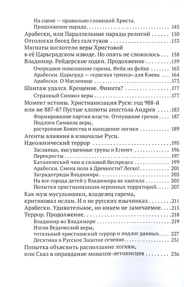 Норманская теория, вымыслы о князе Владимире и их тяжелейшие последствия - фото 3