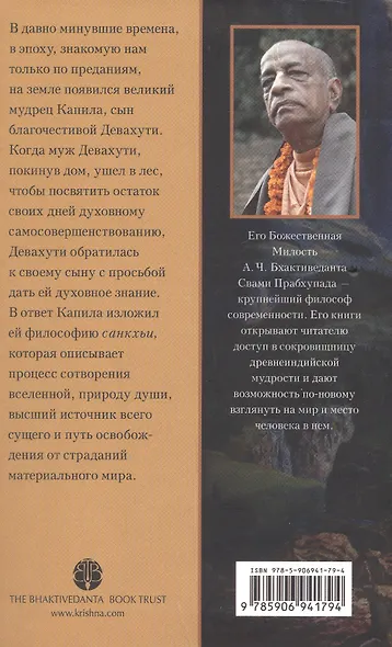 Учение Господа Капилы сына Девахути - фото 2