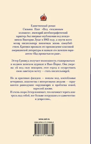 Под стеклянным колпаком - фото 2