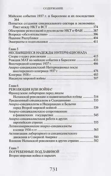 Забытый Интернационал. Том 2. - фото 4