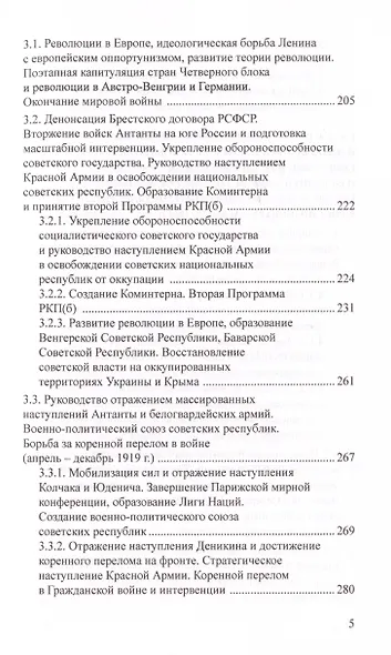 Советский социализм. Опыт управления общественным развитием. Книга 2. Опыт управления общественным развитием в соц.государстве (1918-1922гг.) - фото 4