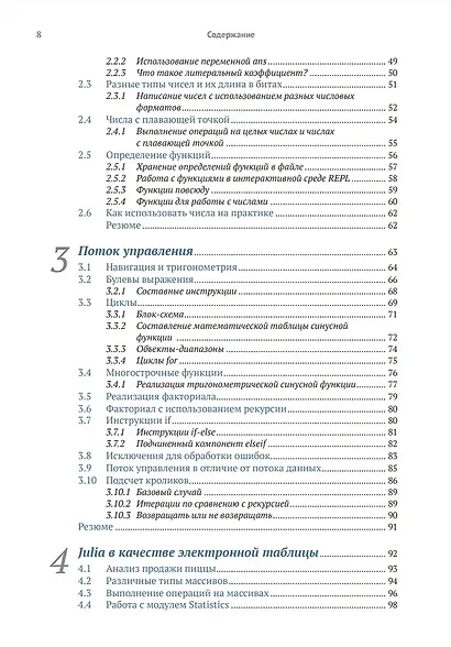 JULIA в качестве второго языка - фото 4