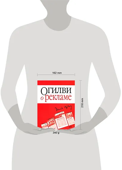 Огилви о рекламе - фото 2