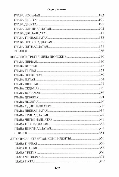 Слово и дело. Книга 2 - фото 3
