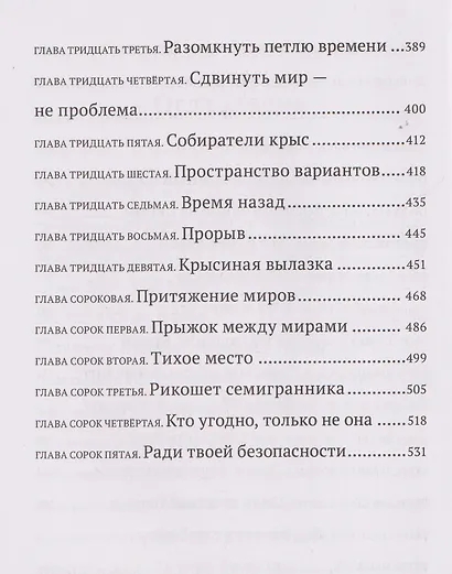 Тайны Чароводья. Между мирами. Книга шестая - фото 9
