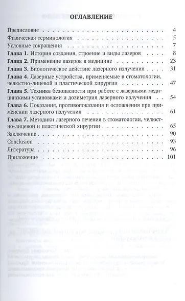 Руководство по лазеротерапии стоматологических заболеваний - фото 2