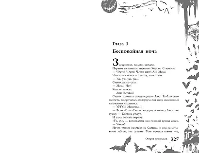 Большая книга ужасов 89 - фото 8