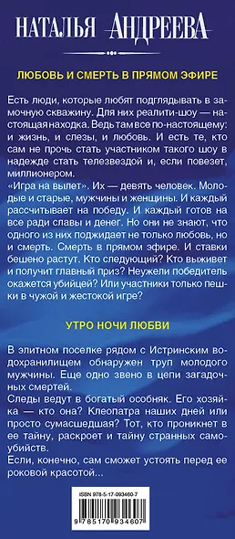 Андреева(под/комплект)Актуальный детектив - фото 4