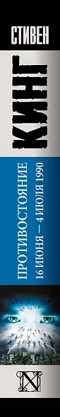 Противостояние. 16 июня — 4 июля 1990 - фото 4