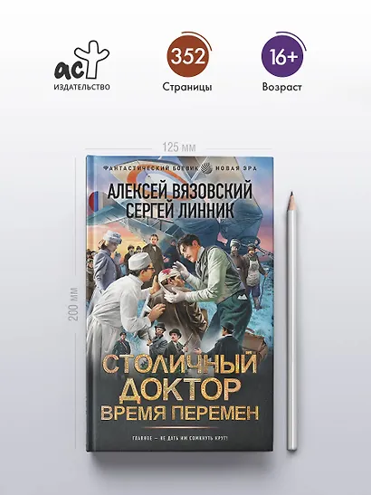 Столичный доктор. Время перемен - фото 4