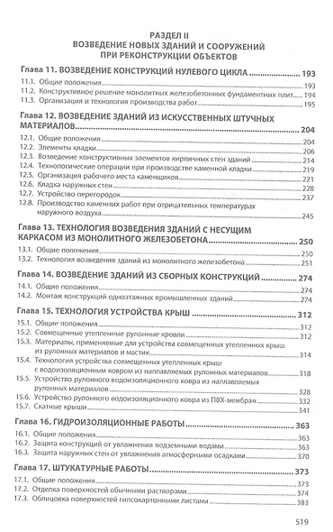 Технология реконструкции зданий и сооружений - фото 4