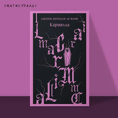Комплект из 2-х книг. Асьенда + Кармилла (с иллюстрациями) - фото 4