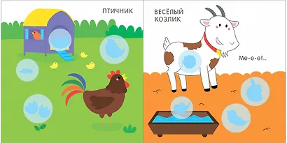 Мой первый альбом. На ферме с наклейками 3+ - фото 3