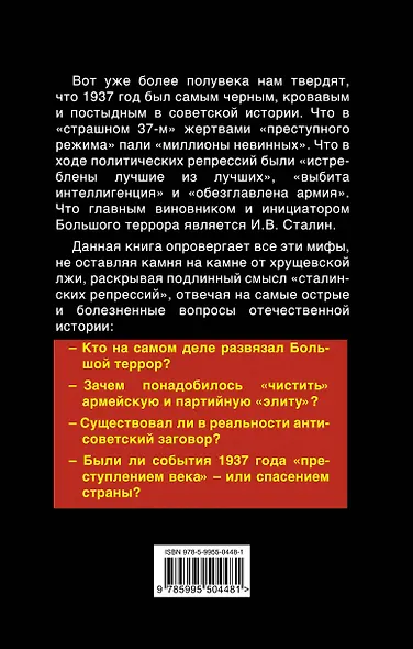Вся правда о 1937г. "Преступление века" или спасение страны? - фото 2