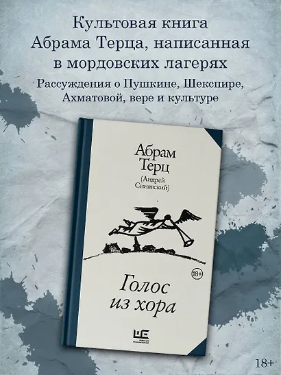 Голос из хора - фото 4
