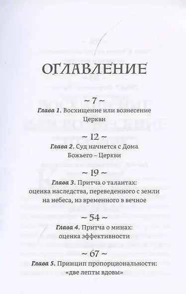 Судилище Христово - фото 2