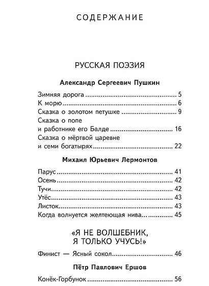 Чтение на лето. 3 класс - фото 10