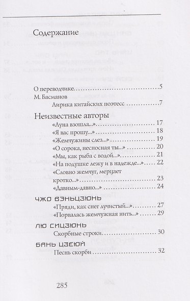 Встречи и расставанья. Лирика китайских поэтесс I–XX веков - фото 2