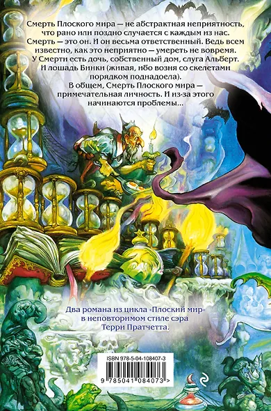 Мор, ученик Смерти. Мрачный Жнец - фото 2