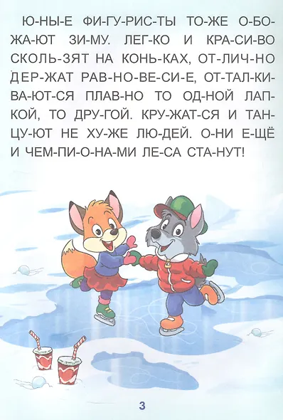 Читай - мир познавай. Большие буквы - фото 3