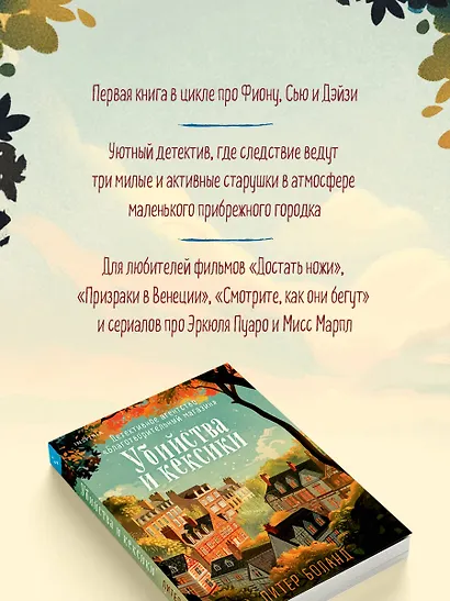 Убийства и кексики. Детективное агентство «Благотворительный магазин» - фото 6