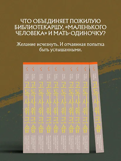 Мастерская одинокой смерти - фото 6