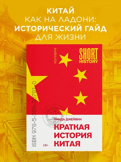 Краткая история Китая - фото 3
