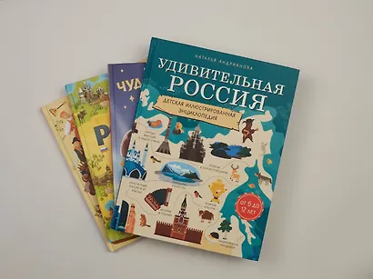 Россия для детей. С новыми регионами. 4-е изд. испр. и доп. (от 8 до 10 лет) - фото 10