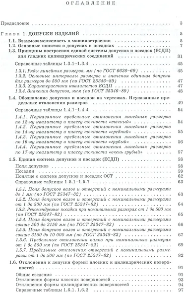 Допуски изделий и средства измерений - фото 2