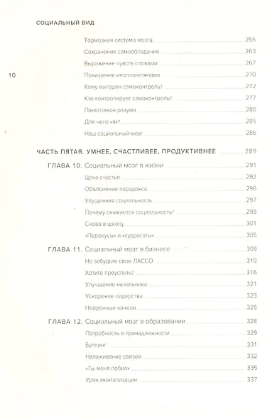 Социальный вид. Почему мы нуждаемся друг в друге - фото 6