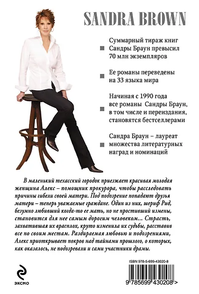 Сокровенные тайны - фото 2