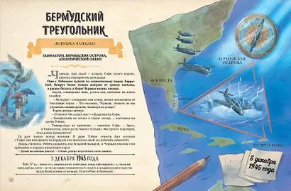 Искатели тайн. Раскрой 12 загадок! - фото 9