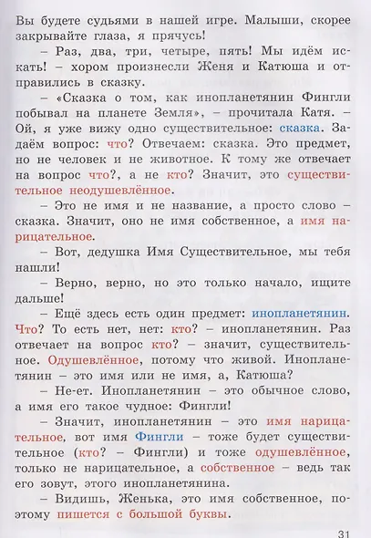 Русский язык. Здравствуйте, Имя Существительное! Занимательный учебник - фото 5