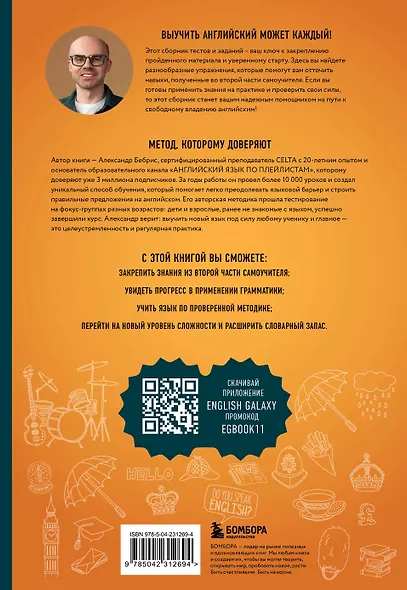 Английский в тестах и заданиях. Рабочая тетрадь А1-А2 - фото 2