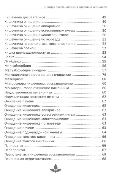 Азбука здоровья. Естественное восстановление функций организма. Книга 1. - фото 4