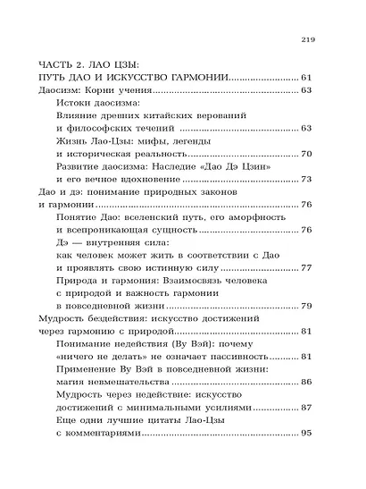 Философия Востока: с пояснениями и комментариями. От Лао-Цзы и Конфуция до кодекса самураев "Бусидо" - фото 6