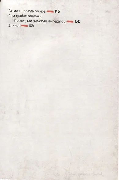 Древний Рим - фото 3