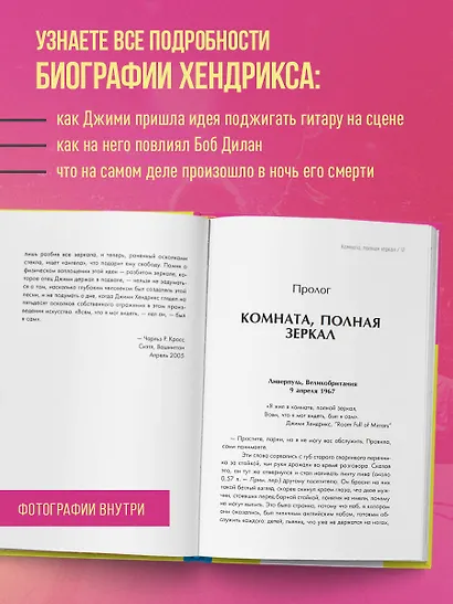 Комната, полная зеркал: Биография Джими Хендрикса - фото 5