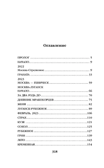 Зеленые мили - фото 4