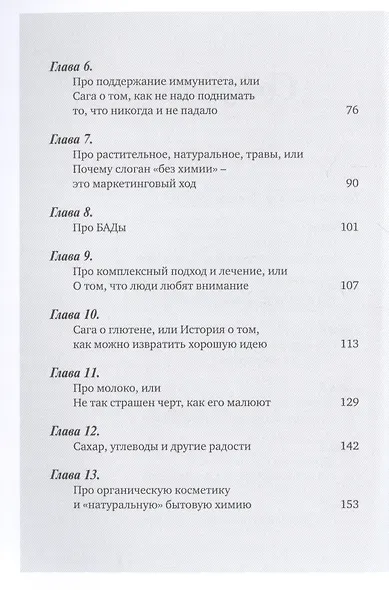 На ошибках учатся. Как не попасть в ловушку медицинских мифов - фото 3