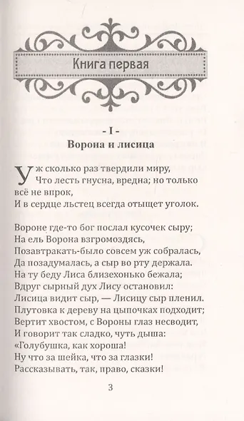 И.А. Крылов. Басни - фото 2