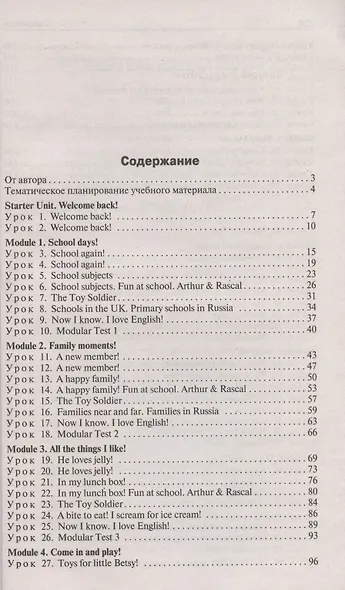 Поурочные разработки по английскому языку. 3 класс. К УМК Н.И. Быковой, Дж. Дули и др. ("Spotlight"). Пособие для учителя - фото 2