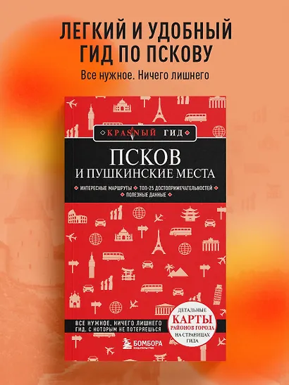 Псков и Пушкинские места - фото 4