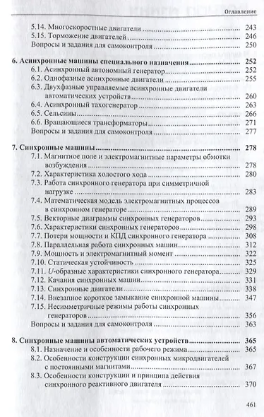 Электрические машины - фото 4