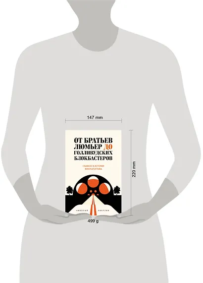 От братьев Люмьер до голливудских блокбастеров. Главное в истории кинематографа - фото 4
