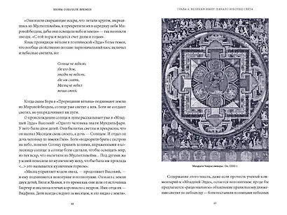 Мифы о начале времен. От Демиурга и Хаоса до великана Имира и Змеи-прародительницы - фото 4